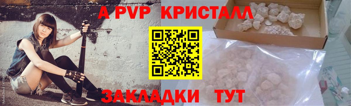 Alpha PVP VHQ  Alpha PVP  Саяногорск  Альфа ПВП Crystall  Вход с VPN 