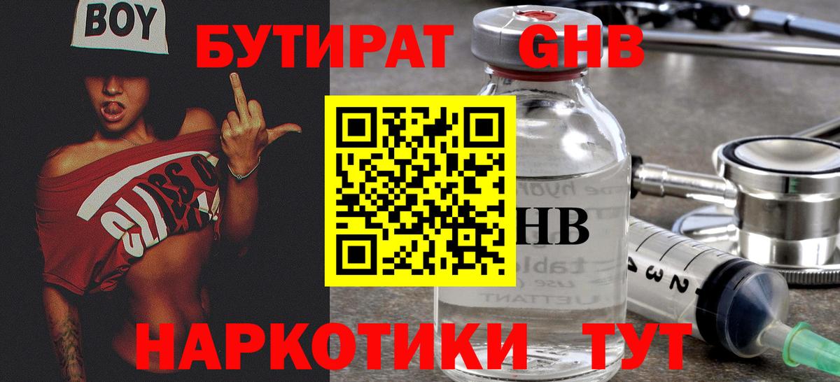 БУТИРАТ оксана Саяногорск