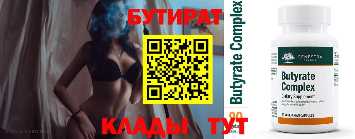 Саяногорск  БУТИРАТ вода  Вход с VPN 