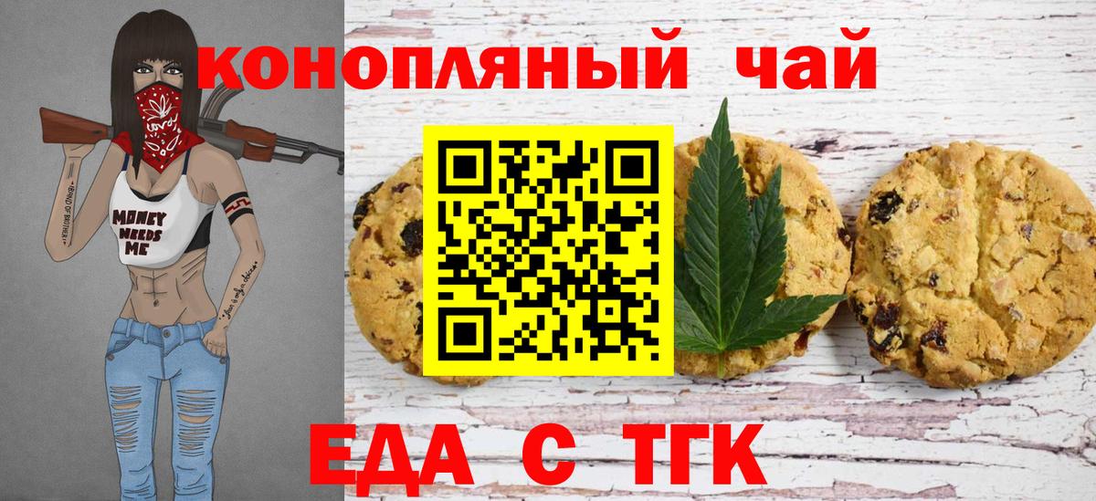 Еда ТГК марихуана  Вход с VPN  Саяногорск 