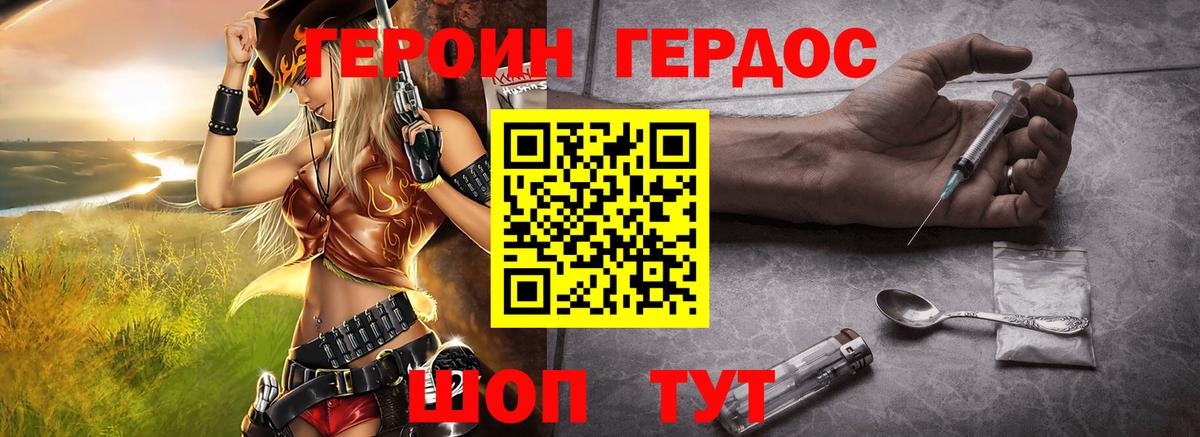 Саяногорск  ГЕРОИН белый  Вход с VPN 