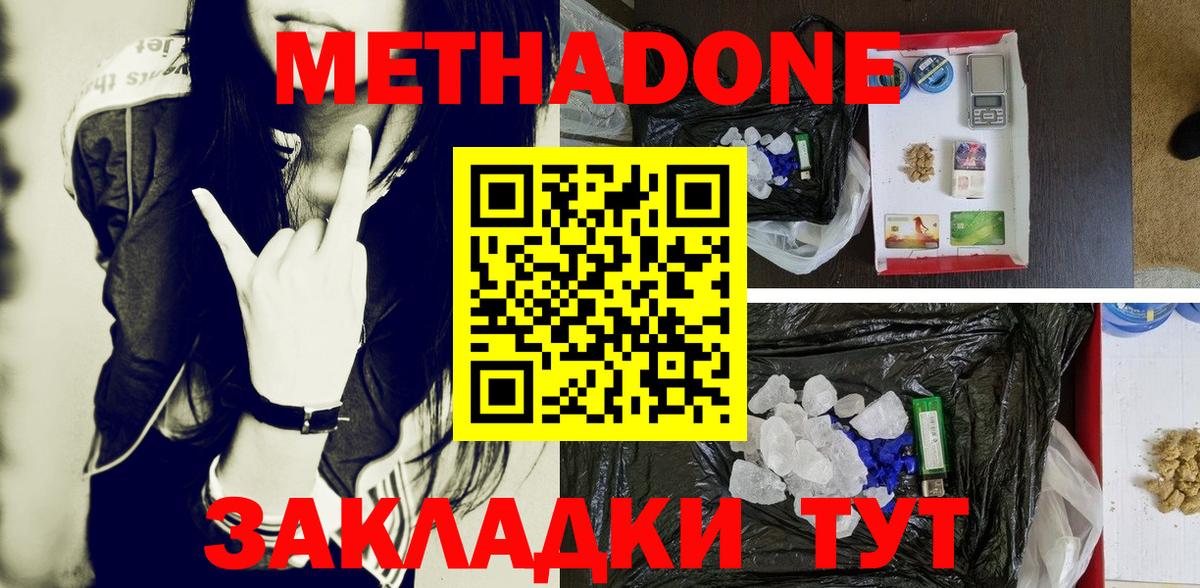 МЕТАДОН белоснежный  Вход с VPN  Саяногорск  OMG ссылки  Метадон кристалл 