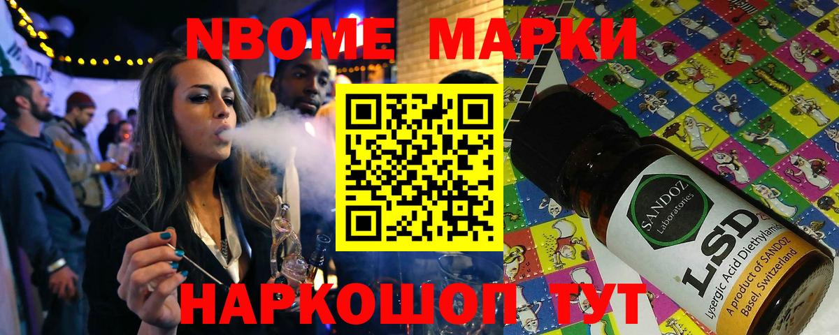 Марки N-bome 1,5мг Саяногорск